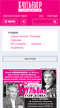 Mobile Screenshot of bulvar.com.ua